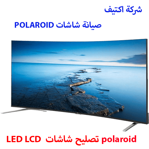 صيانة شاشات بولارويد مصر صيانة شاشات بولارويد مصر