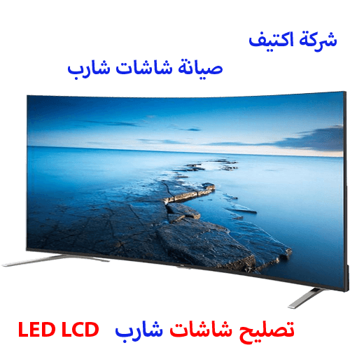 مركز صيانة شاشات شارب