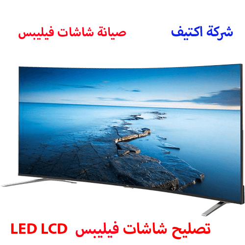 صيانة شاشات فيليبس مصر صيانة شاشات فيليبس مصر