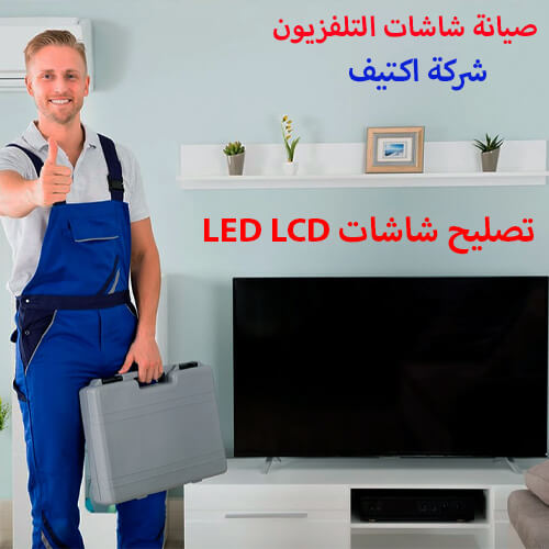 فني شاشات 15 عامًا من الخبرة في صيانة شاشات توشيبا – ريادة واحترافية بلا حدود